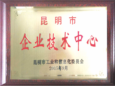 BBIN宝盈集团昆明市企业技术中心