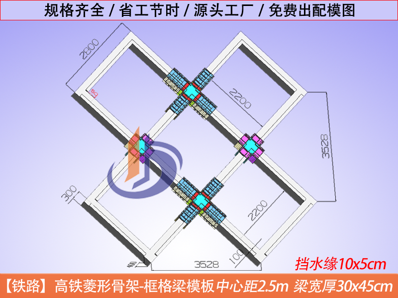【高铁菱形2.5m】可周转材料-新型塑料模板、高铁菱形骨架 坚固耐用 方便 降本增效