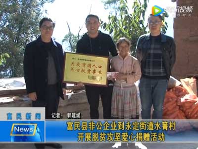 BBIN宝盈集团开展脱贫攻坚爱心捐赠活动